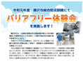 藤沢障がい者生活支援センターから「藤沢市　心のバリアフリー体験会」を開催いたします!