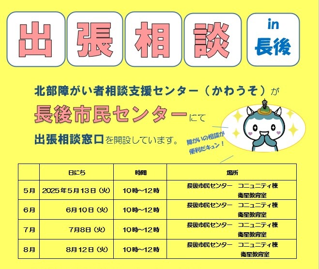 出張相談(長後市民センター) 開催のお知らせです