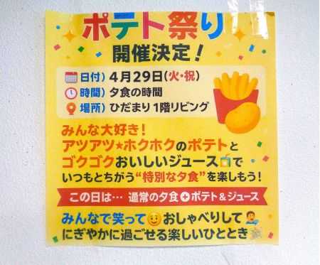 湘南あっとほーむ・ひだまり　ひだまり通信4月号②
