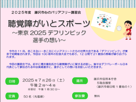総合相談支援センターより「藤沢市 心のバリアフリー講習会」開催のお知らせ