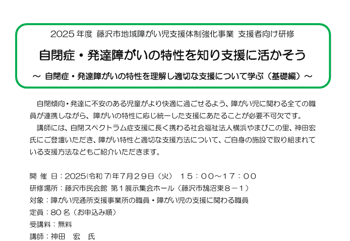 太陽の家 しいの実学園から　支援者向け研修のお知らせです