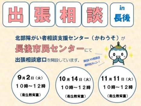 出張相談(長後市民センター) 開催のお知らせです