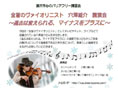 藤沢障がい者生活支援センター より藤沢市心のバリアフリー講習会「全盲のヴァイオリニスト　穴澤雄介　講演会」のお知らせです!