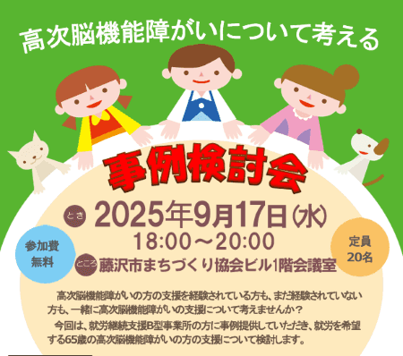 チャレンジⅡより　事例検討会を開催しました！