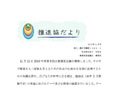 推進協だより11月号が発行されました!