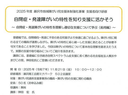 太陽の家 しいの実学園より障がい児支援者向け研修会のお知らせ