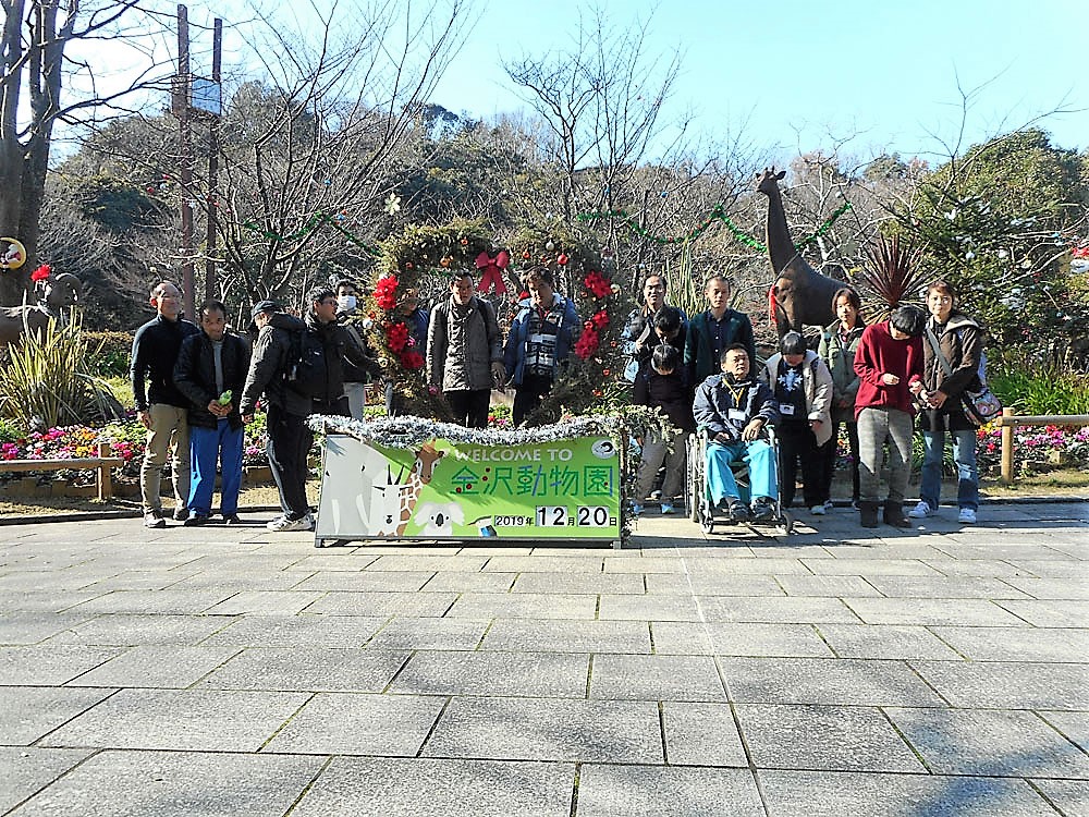 太陽の家藤の実学園より「お出かけツアー(金沢動物園)」の報告です。