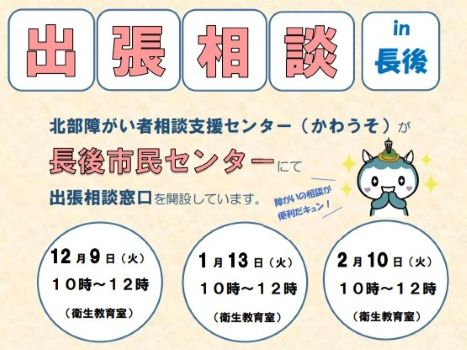 出張相談(長後市民センター) 開催のお知らせです
