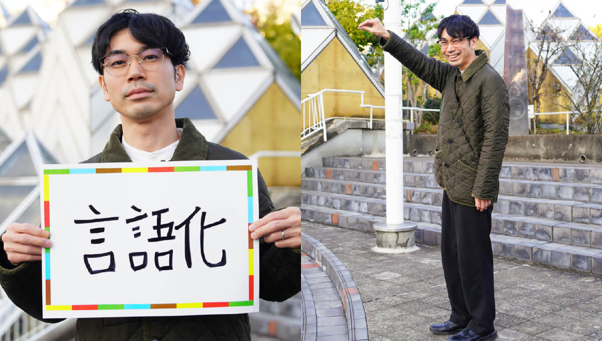 <em>チャレンジしていること</em>言語化