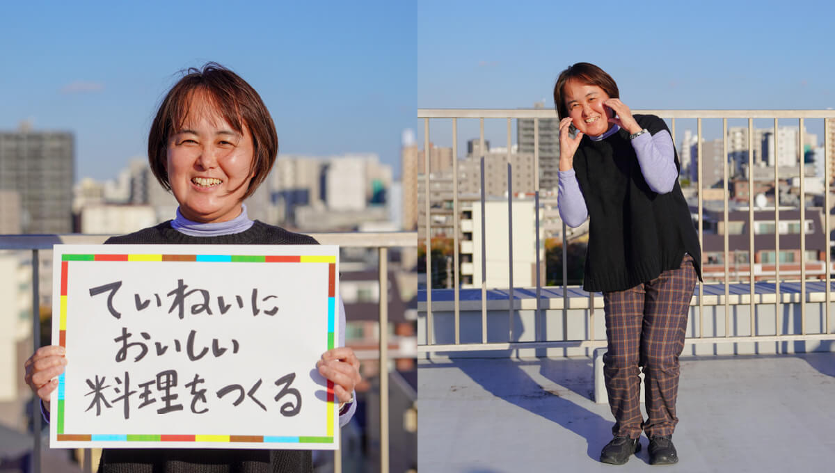 <em>チャレンジしていること</em>ていねいにおいしい料理をつくる