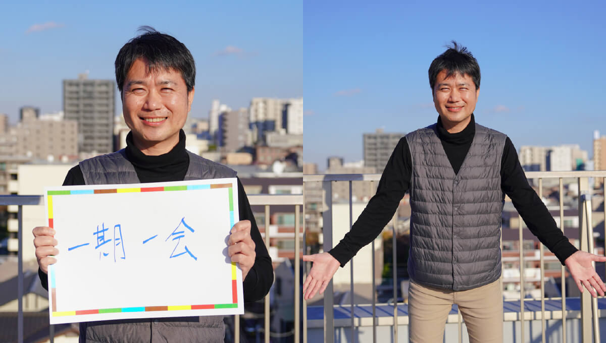 <em>チャレンジしていること</em>一期一会