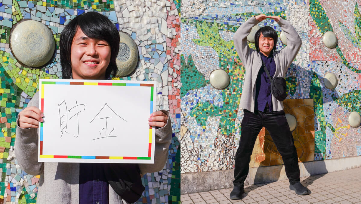 <em>チャレンジしていること</em>貯金