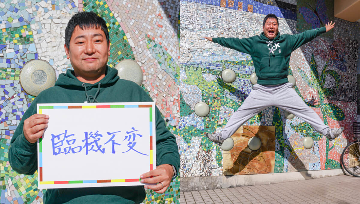 <em>チャレンジしていること</em>臨機 "不" 変