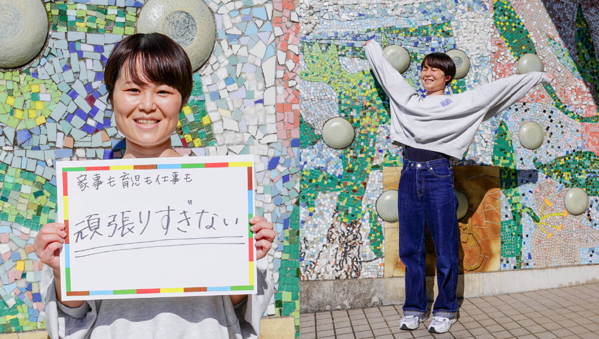 <em>チャレンジしていること</em>家事も育児も仕事も、頑張りすぎない