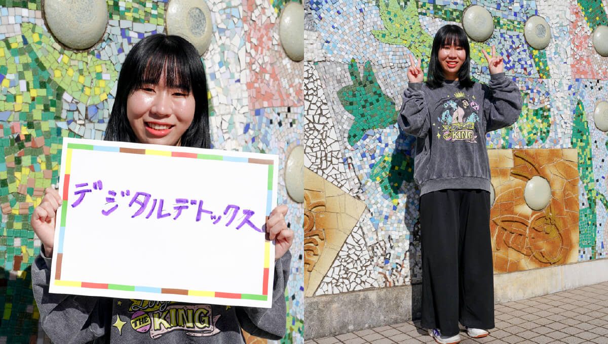 <em>チャレンジしていること</em>デジタルデトックス