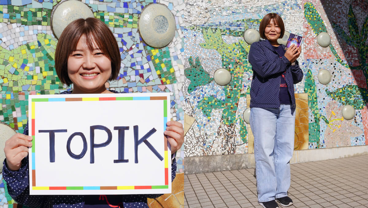 <em>チャレンジしていること</em>TOPIK