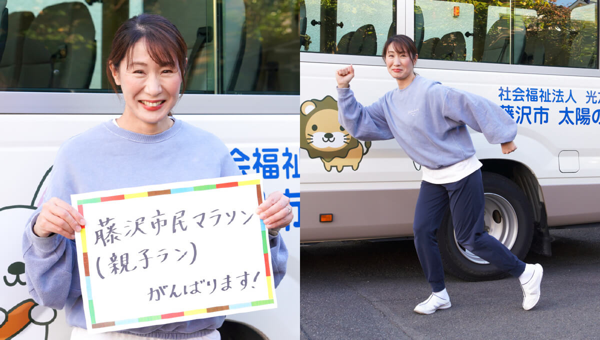 <em>チャレンジしていること</em>藤沢市民マラソン（親子ラン）がんばります！