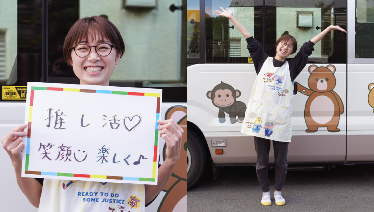 <em>チャレンジしていること</em>推し活❤ 笑顔😊 楽しく♪