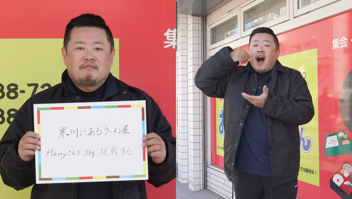 <em>チャレンジしていること</em>寒川にあるラーメン屋、Marryさんで3kg　挑戦する