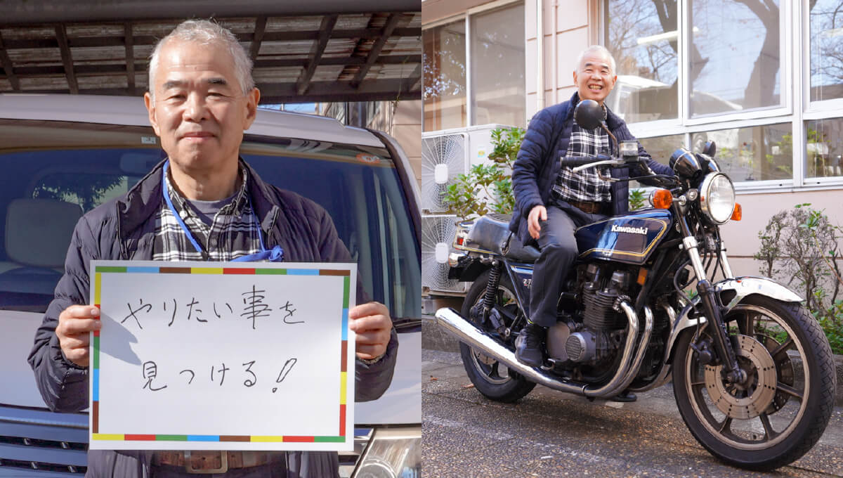 <em>チャレンジしていること</em>やりたい事を見つける！