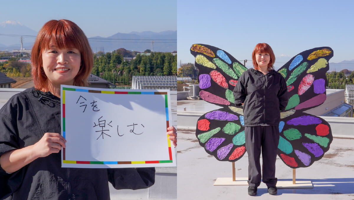 <em>チャレンジしていること</em>今を楽しむ🦋