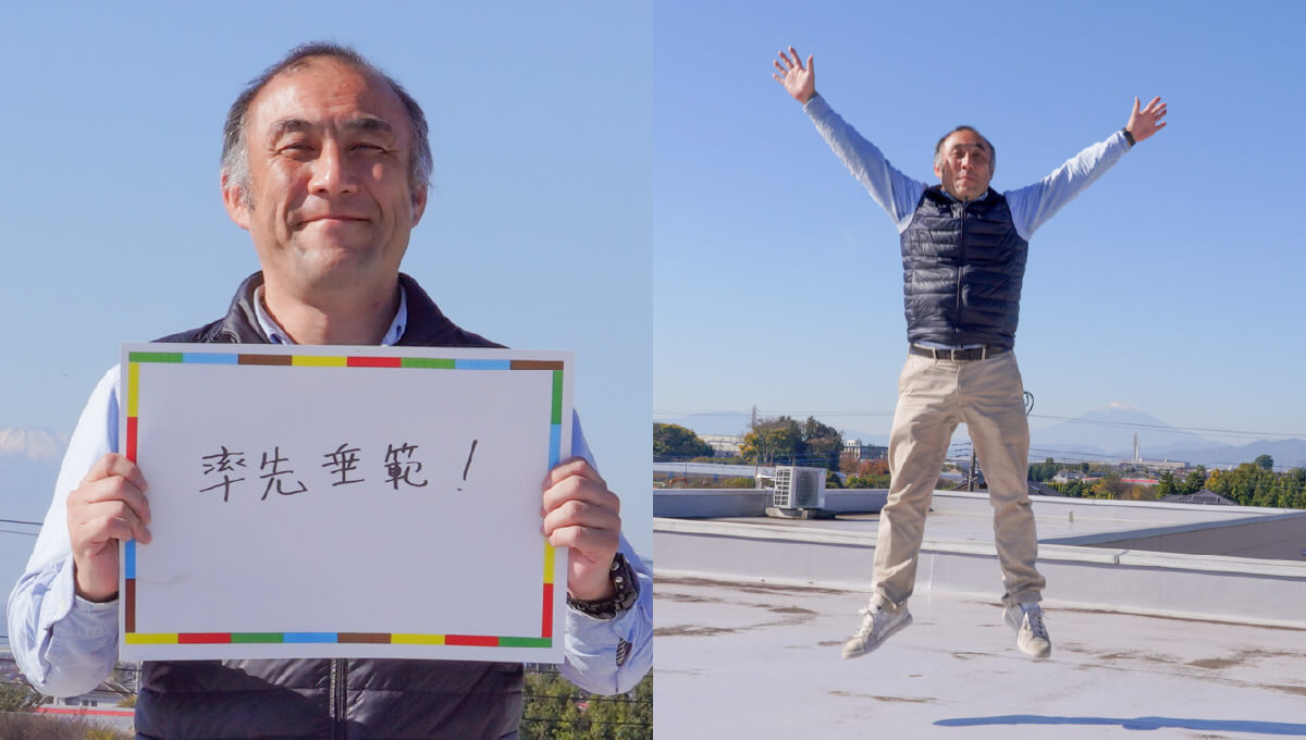 <em>チャレンジしていること</em>率先垂範！