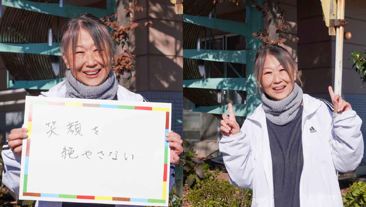 <em>チャレンジしていること</em>笑顔を絶やさない