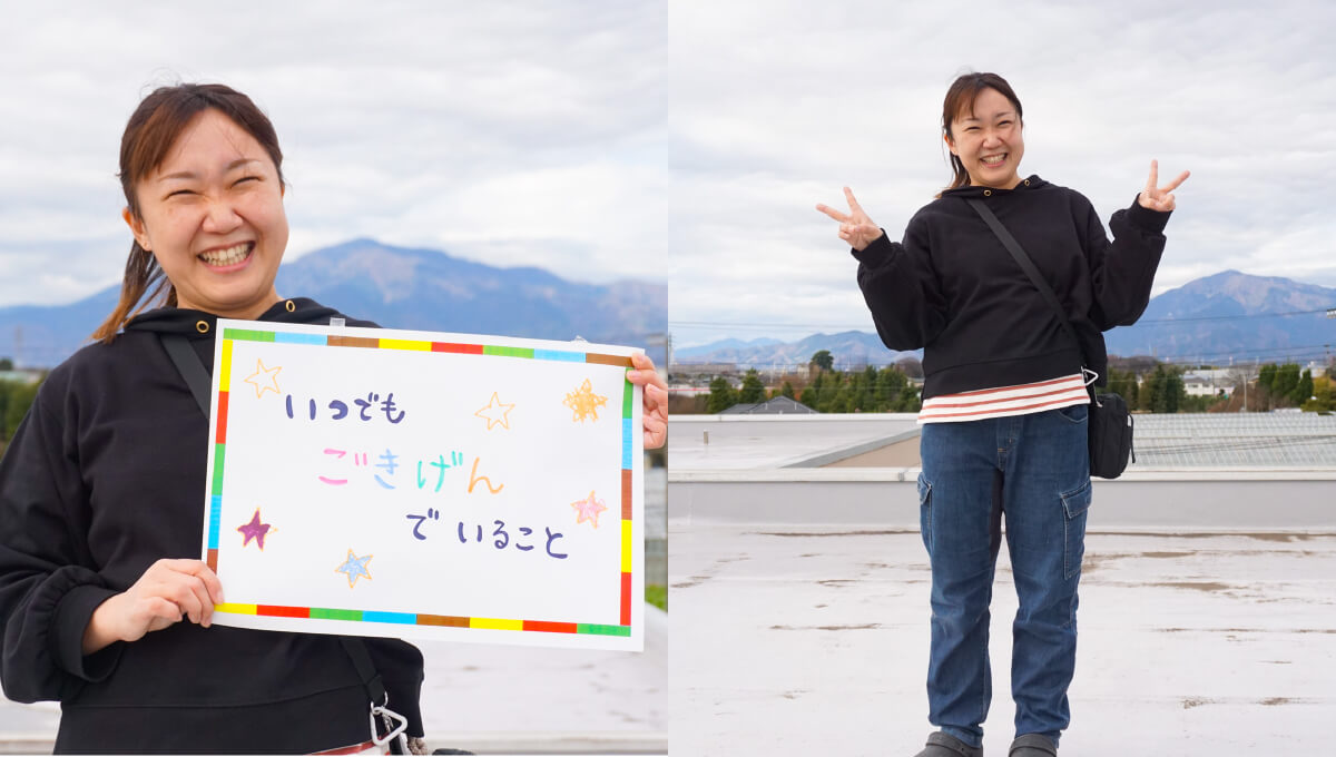 <em>チャレンジしていること</em>いつでもごきげんでいること