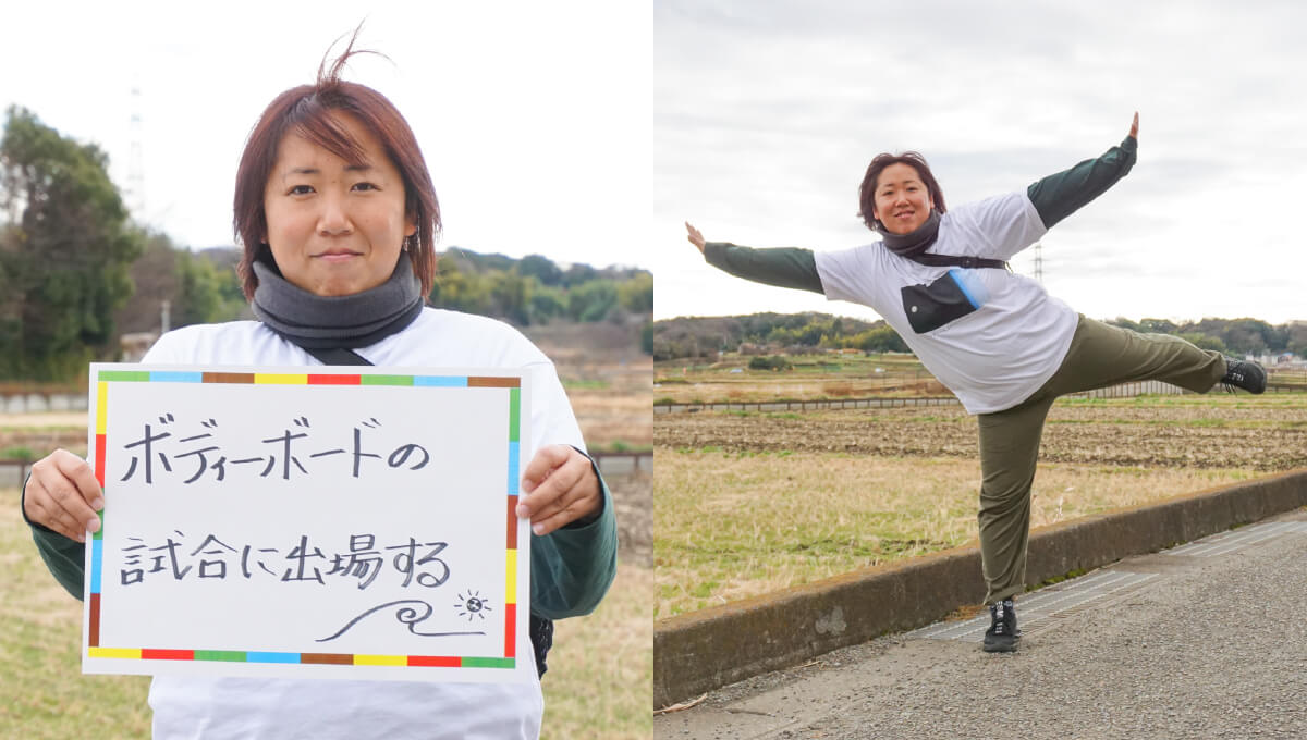 <em>チャレンジしていること</em>ボディーボードの試合に出場する🌊