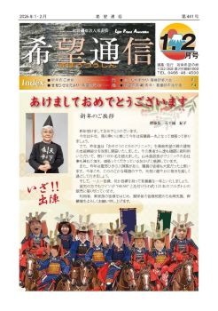 湘南希望の郷から『 希望通信』441号が発行されました!