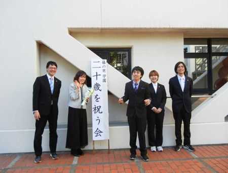 太陽の家藤の実学園　「二十歳を祝う会」を開催しました！