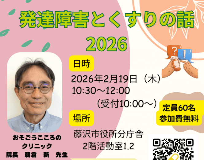 発達支援センターリエールより　講演会のお知らせです