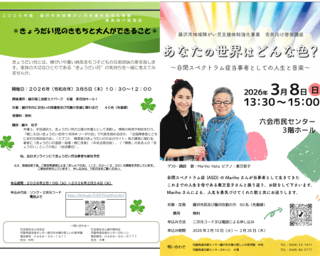 太陽の家 しいの実学園より家族向け勉強会及び講演会のお知らせ