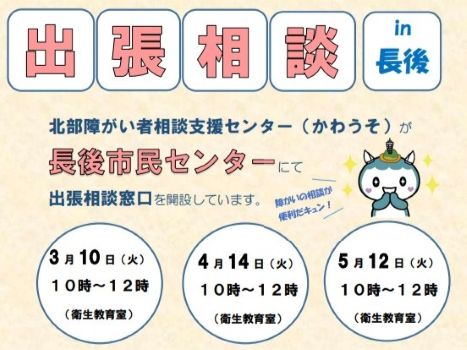 出張相談(長後市民センター) 開催のお知らせです