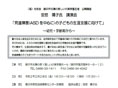 しいの実学園から「公開講座」は中止となりました!