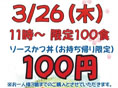 寒川事業所から「お子様の食事準備支援　ソースかつ丼100円!」