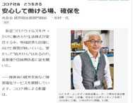 タウンニュース藤沢版2020年7月24日号に「安心して働ける場、確保を」の記事が掲載されました。