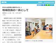 湘南あっとほーむ・ひだまりより「タウンニュース藤沢版に掲載されました」の報告です!