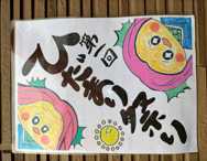 湘南あっとほーむ・ひだまり通信「ひだまり祭りを開催しました！！」の報告です!