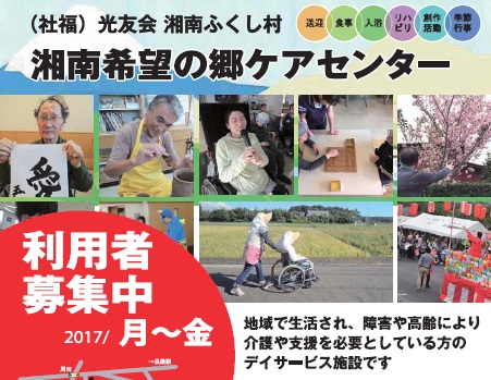 ケアセンター「デイサービス利用者募集」のご案内!