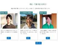 職員インタビュー記事のご紹介