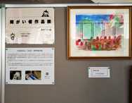 湘南希望の郷より「藤沢市役所　障がい者作品展へ作品を出展しました」