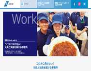 寒川事業所から「神奈川県のホームページに掲載されました！」