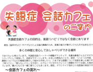チャレンジllより「失語症会話カフェで出張講座を行いました」の報告です