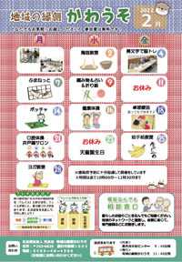 「地域の縁側かわうそ2月」の予定案内です!