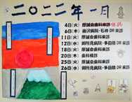 湘南希望の郷より「1月の月間予定表を作りました」