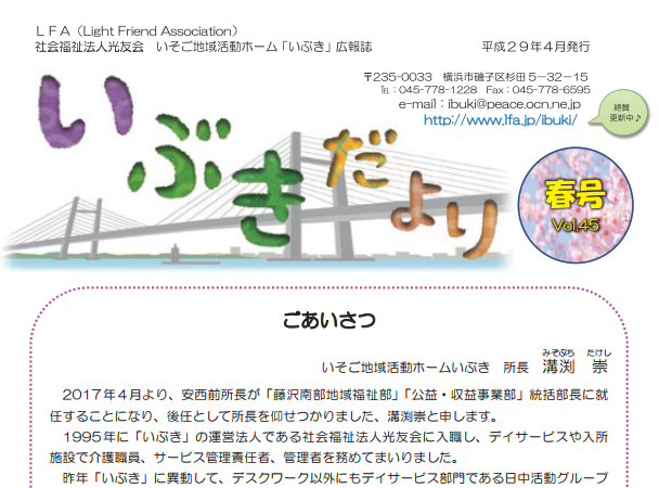いぶきだより vol.46(2017年夏号)が発行されました!
