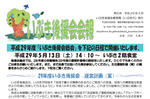 いぶき後援会会報(平成29年7月号)が発行されました!