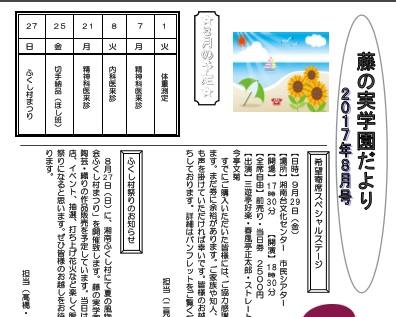 太陽の家藤の実学園から「藤の実学園だより」8月号が発行されました