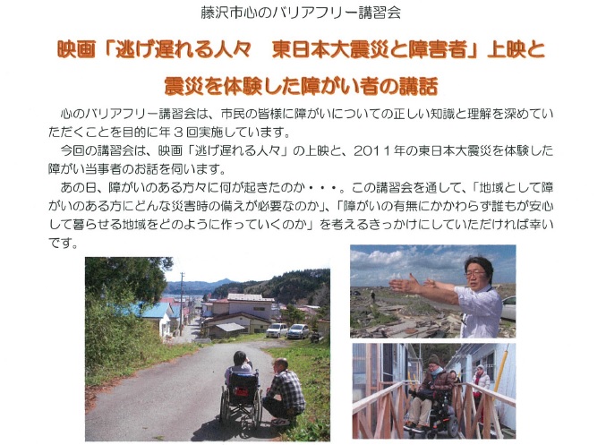藤沢障がい者生活支援センターから「藤沢市　心のバリアフリー講習会」を開催いたします!